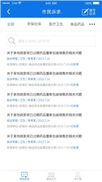 成都12345 v6.1.2 安卓版0