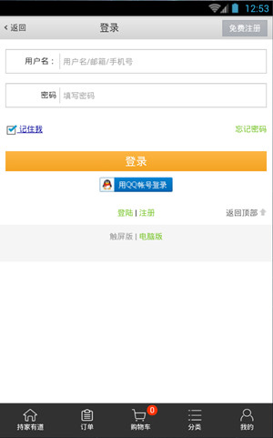 持家有道超市 v1.0 安卓版1