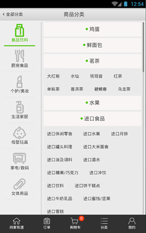 持家有道超市 v1.0 安卓版0