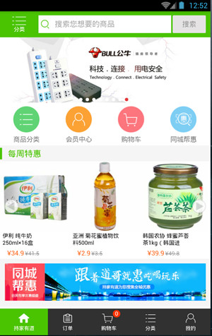 持家有道超市 v1.0 安卓版2