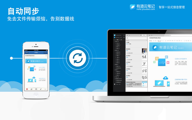 有道云笔记for mac v3.3.2 苹果电脑版0