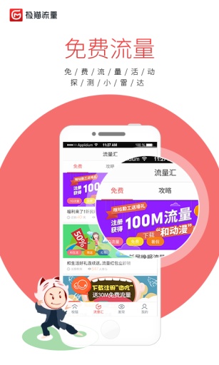 极猫流量 v2.2.4 安卓版0