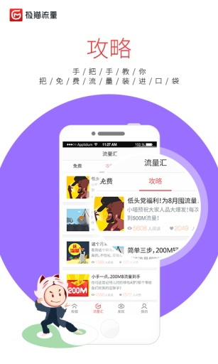 极猫流量 v2.2.4 安卓版1