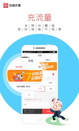 极猫流量 v2.2.4 安卓版3