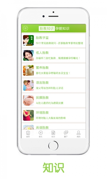 百家胎教 v15.04.0207 安卓版0