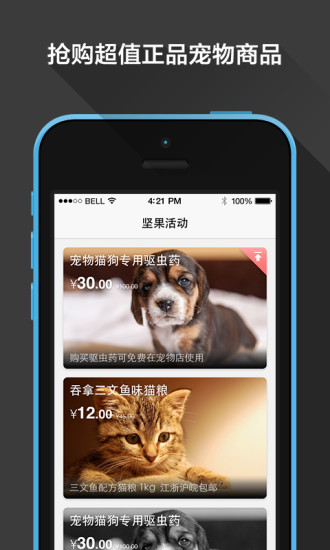 坚果宠物 v1.0.1 官网安卓版2
