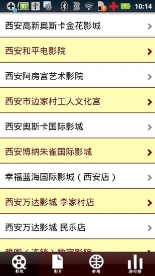 西安影院 v1.0 安卓版2