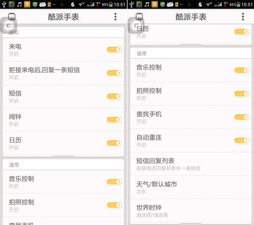 酷派手表 v1.3.5 安卓版0