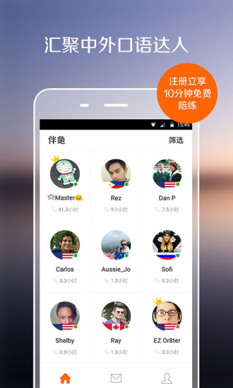 伴鱼口语苹果手机版 v3.4.0541 iphone越狱版0