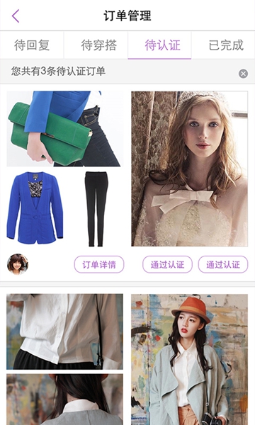 来穿搭过明星端 v1.4.7 安卓版0