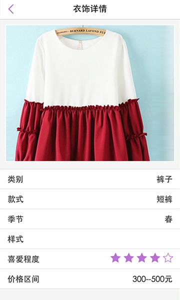 来穿搭过明星端 v1.4.7 安卓版1