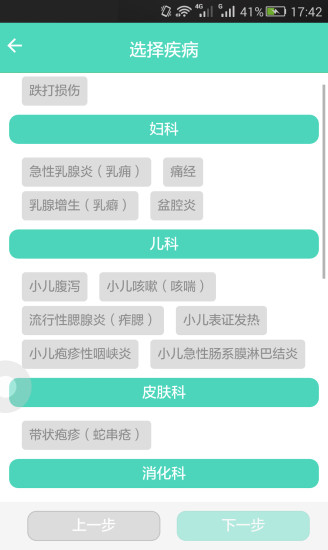 e诊所云平台 v0.7.0 安卓版0
