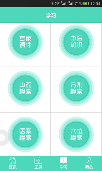 e诊所云平台 v0.7.0 安卓版1
