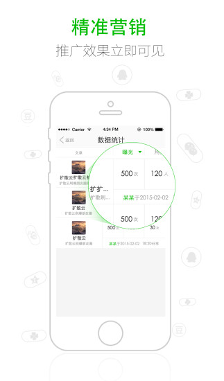扩散云(营销推广神器) v1.1.4 安卓版2