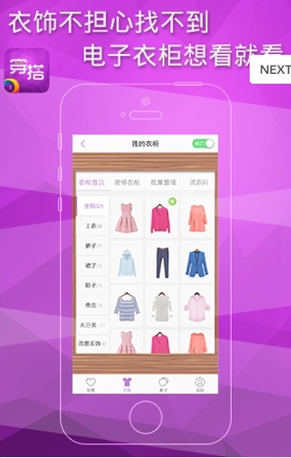 来穿搭过(用户端) v1.4.8 安卓版0