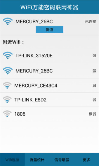 WiFi万能密码联网神器 v2.0 安卓版0