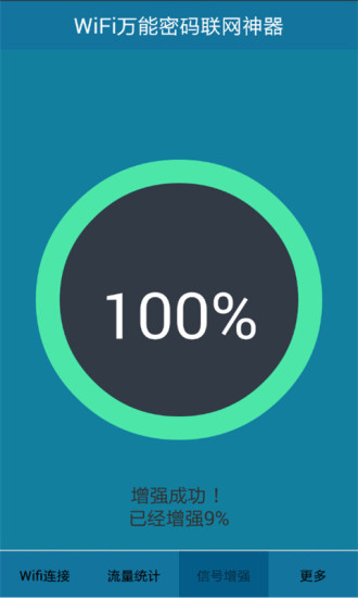 WiFi万能密码联网神器 v2.0 安卓版2