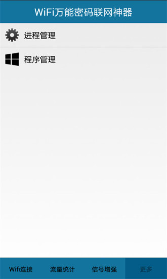 WiFi万能密码联网神器 v2.0 安卓版3