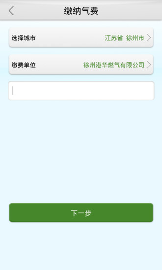 港华燃气宝(港华交易宝) v1.0.21.0 安卓版1