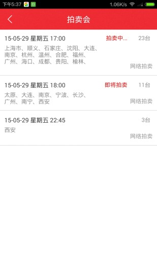 博车网事故车拍卖app v1.0.8.2 安卓版2