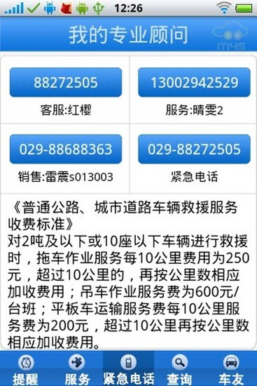 M4S西安华秦雪铁龙 v1.0 安卓版0