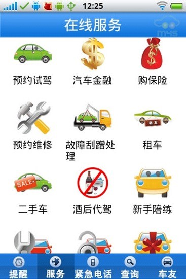 M4S西安华秦雪铁龙 v1.0 安卓版1