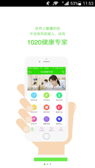 1020健康专家 v1.3 安卓版0