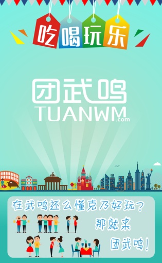 团武鸣 v4.6.0 安卓版2