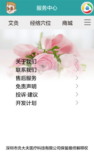 灸大夫软件(艾灸养生) v4.3.3 免费安卓版1