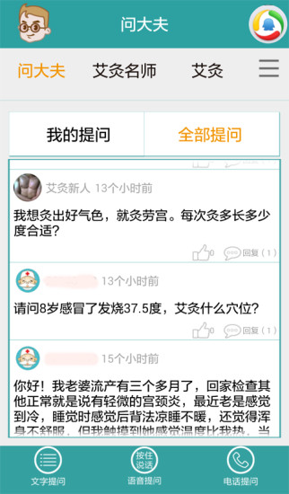 灸大夫软件(艾灸养生) v4.3.3 免费安卓版2