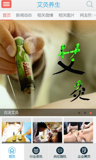 艾灸养生 v4.3.3 安卓版0