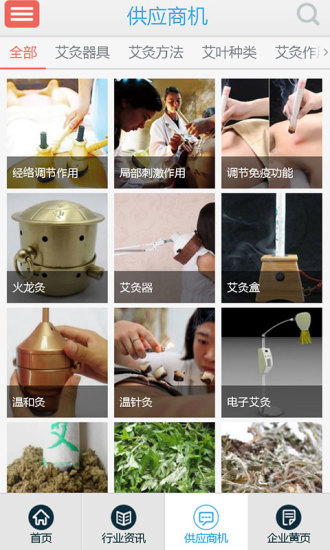 艾灸养生 v4.3.3 安卓版1