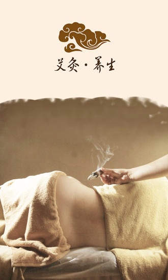 艾灸养生 v4.3.3 安卓版2