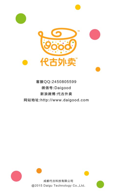 代古外卖 v1.2.3 安卓版2