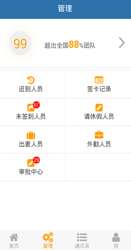 我爱考勤iPhone版 v02.06.0006 ios手机版2