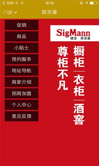 西克曼(时尚家居) v1.0.05 安卓版1