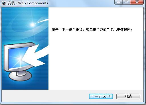 webcomponents.exe(海康dvr监控在线观看插件) v3.0.4.6 官方版0