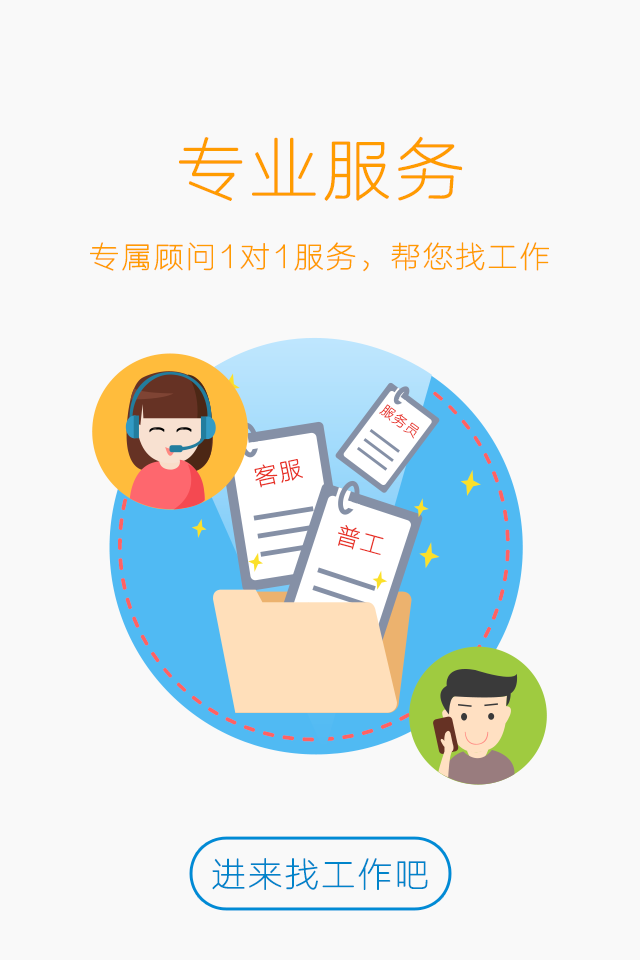 赶集快招(求职平台) v1.0.0 安卓版1