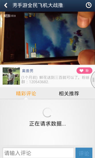 全民飞机大战爱拍视频站 v1.0.0 安卓版1