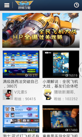 全民飞机大战爱拍视频站 v1.0.0 安卓版0