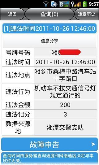 湘潭车辆违章查询app v5.0 安卓版0