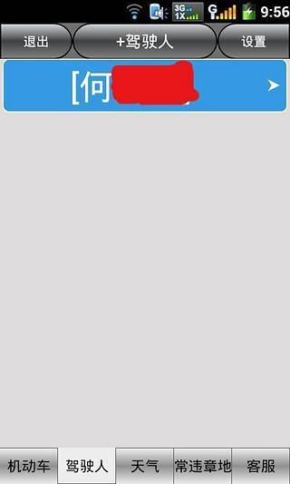 湘潭车辆违章查询app v5.0 安卓版1