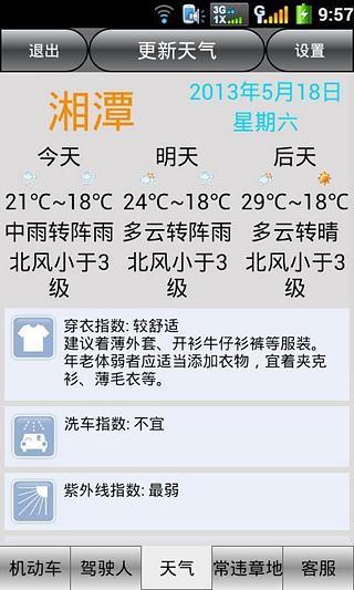 湘潭车辆违章查询app v5.0 安卓版3