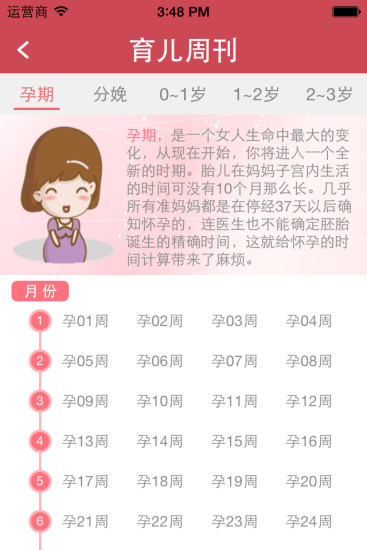 嘘嘘宝育儿 v2.1.0 安卓版0