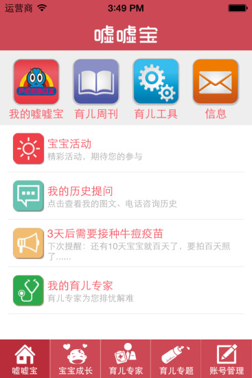 嘘嘘宝育儿 v2.1.0 安卓版2