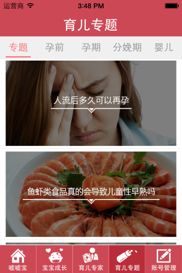 嘘嘘宝育儿 v2.1.0 安卓版3