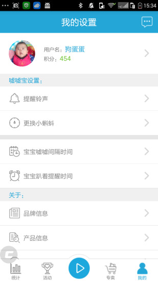 嘘嘘宝(育儿必备) v1.0 安卓版2