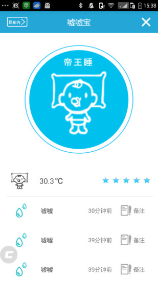 嘘嘘宝(育儿必备) v1.0 安卓版3