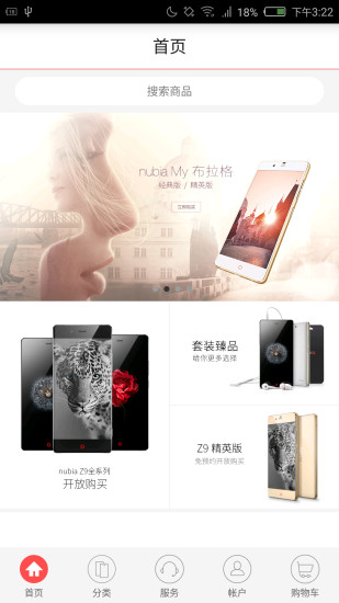 nubia商城客户端 v1.7.8.0527 安卓版0