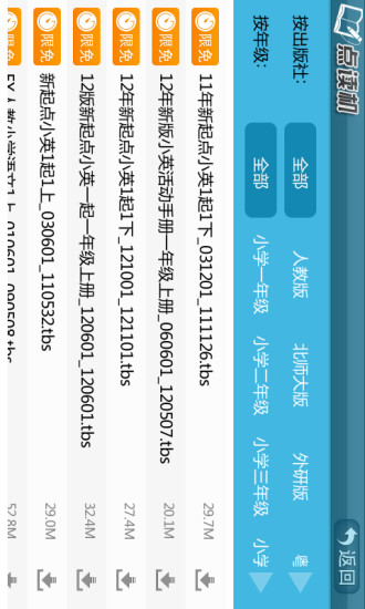 掌上点读机app v4.28 安卓版1